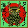 TAIFUN – kaiji power (7" Vinyl)